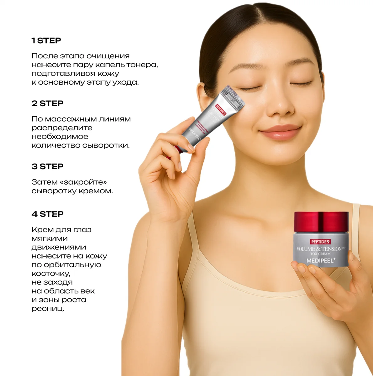 MEDI-PEEL Peptide 9 Volume Bio Tox Trial Kit (20ml+10ml+10g+4ml) Лифтинг-набор миниатюр