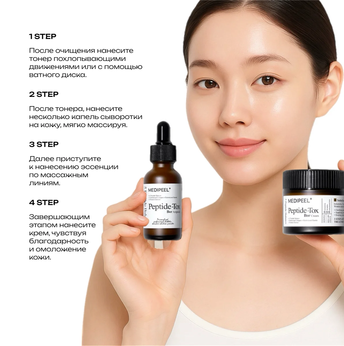 MEDI-PEEL Peptide-Tox Bor Multi Care Kit (30ml+30ml+30ml+50ml) Набор для лица с эффектом ботокса