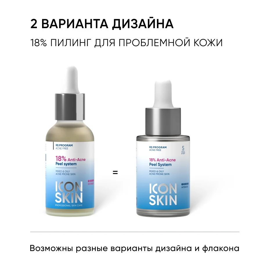 ICON SKIN 18% пилинг для проблемной кожи / 18% Anti-acne Peel system, 30 мл
