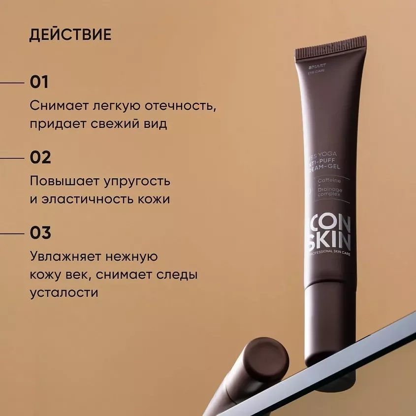 ICON SKIN Крем-гель для кожи вокруг глаз от отеков EYES YOGA / EYES YOGA Anti-Puff Cream-Gel, 20 мл