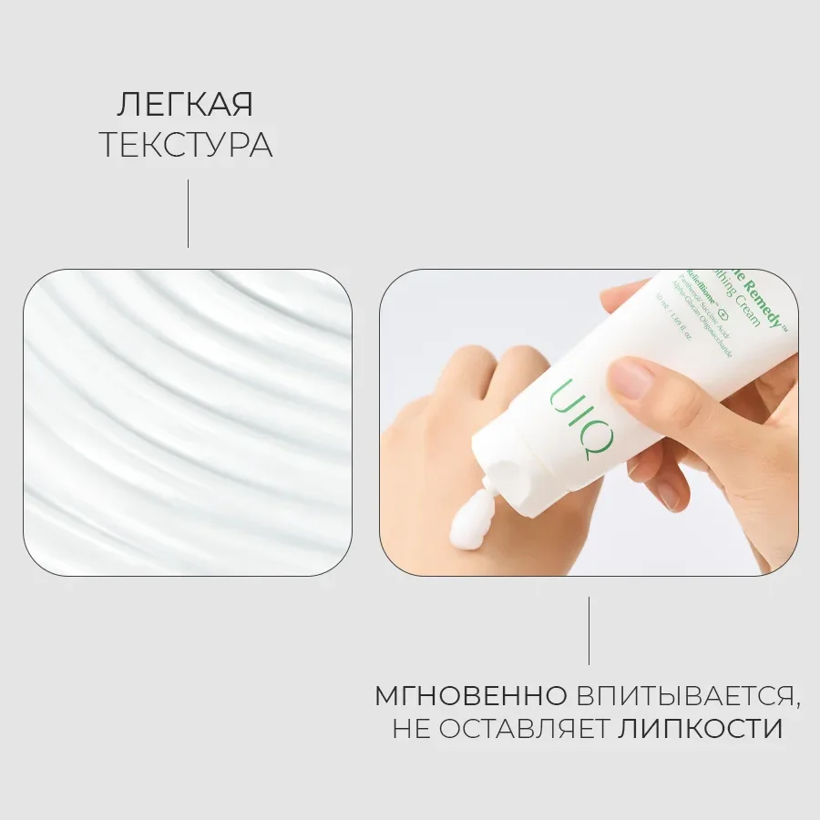 UIQ Успокаивающий гель-крем с пробиотиками для сияния Biome Remedy Soothing Cream 50 мл
