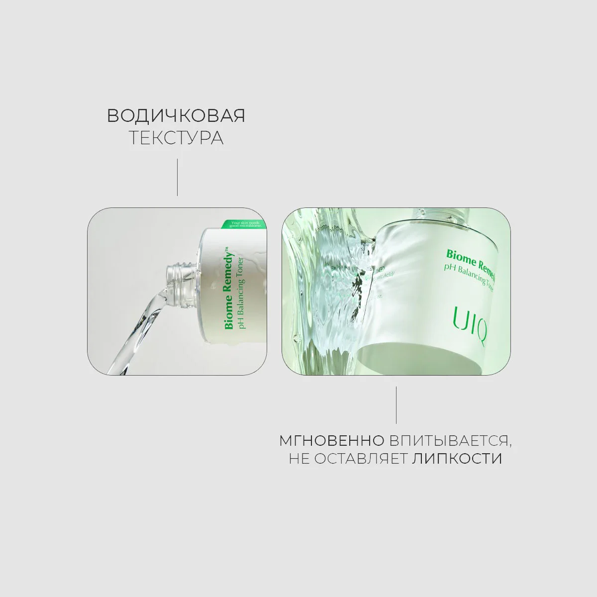 UIQ Успокаивающий тонер для чувствительной и проблемной кожи Biome Remedy pH Balancing Toner 50 мл