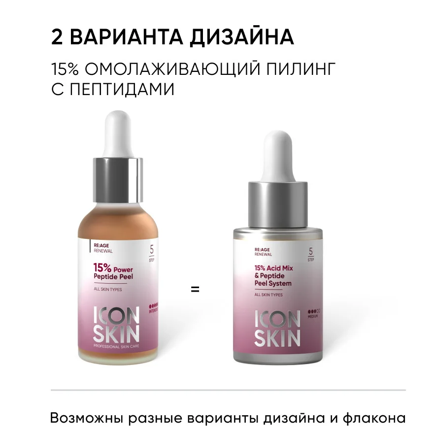 ICON SKIN 15% омолаживающий пилинг с пептидами / 15% Acid Mix & Peptide Peel system, 30 мл