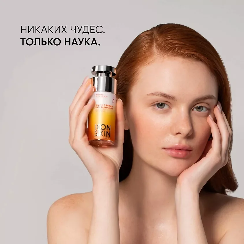 ICON SKIN Мультиактивный крем с витамином С VITAMIN C RADIANT / VITAMIN C RADIANT Multi-active Cream, 30 мл