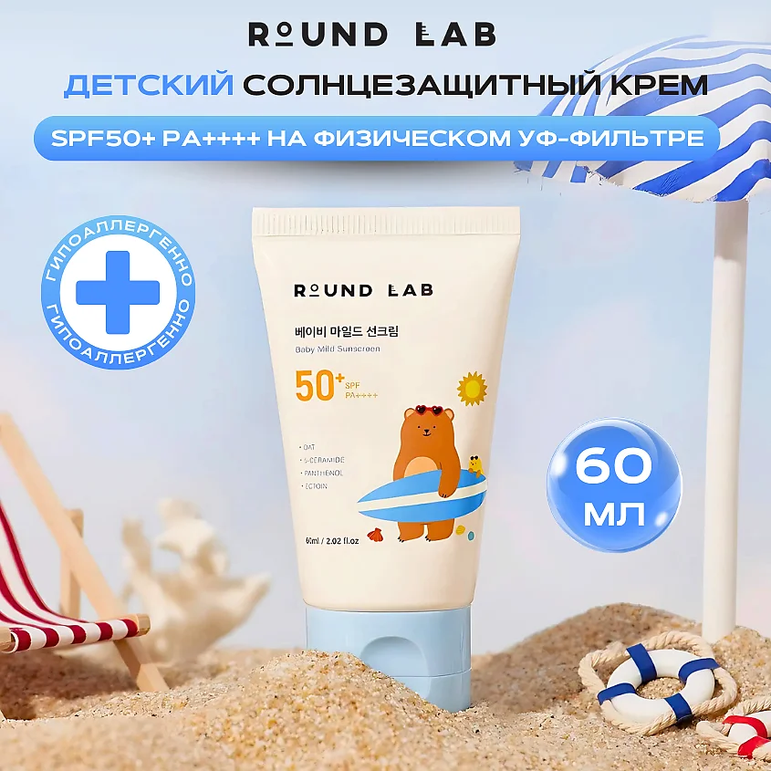 ROUND LAB Детский солнцезащитный крем Baby Mild Sunscreen SPF50+ PA++++ 60 мл
