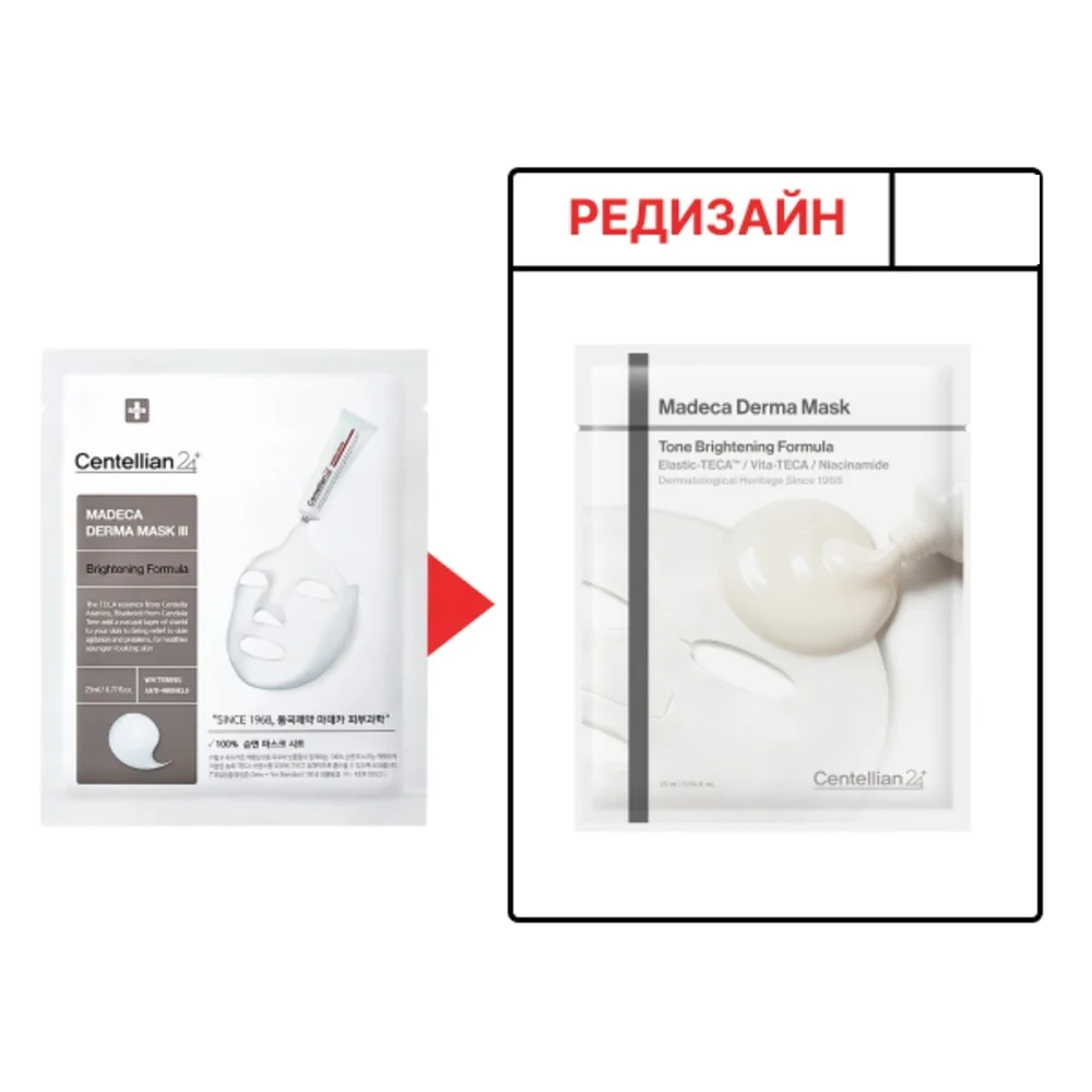 Centellian24 Маска тканевая для сияния кожи - Madeca derma mask III brightening formula, 23мл