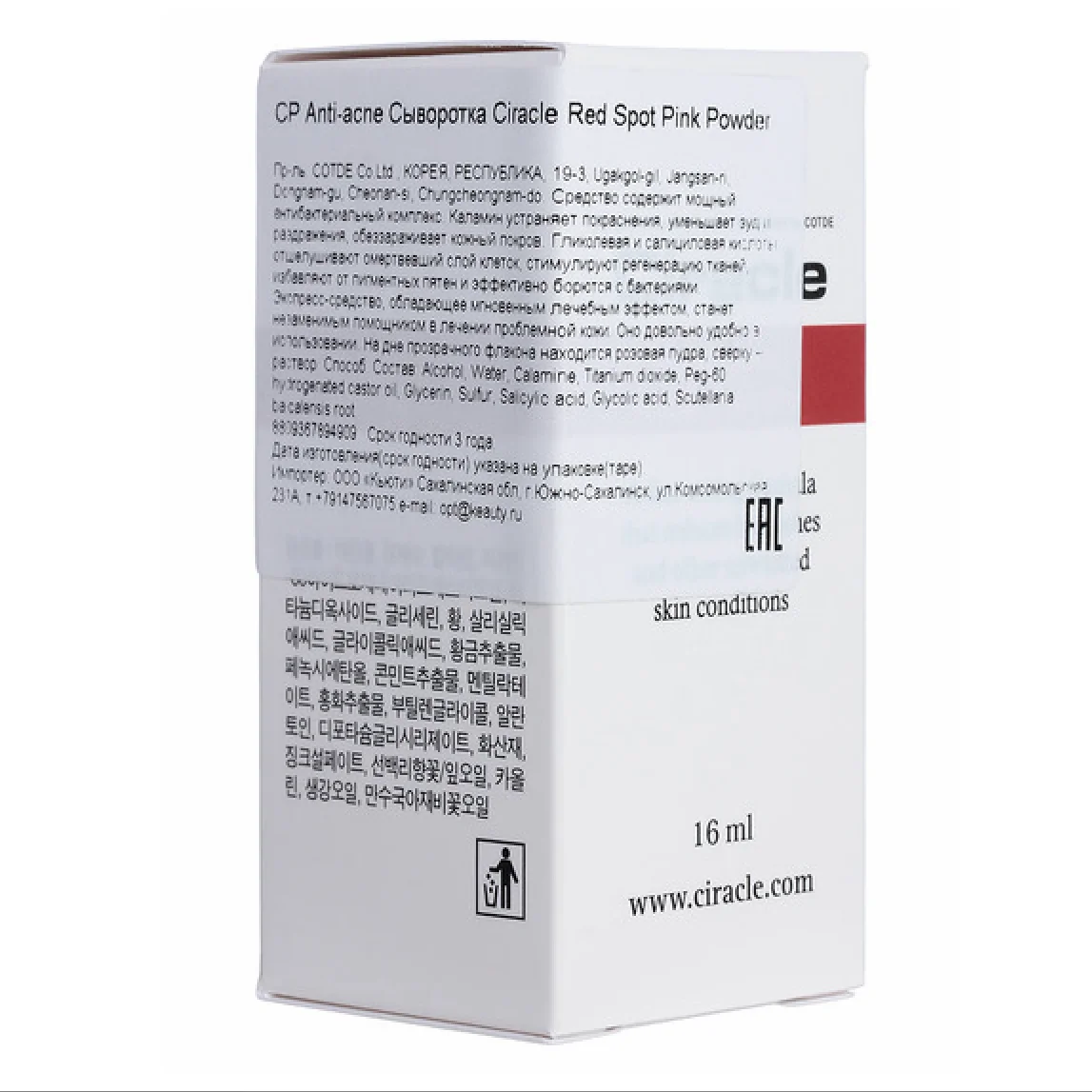 CIRACLE Anti-acne Средство точечное от акне и воспалений Ciracle Red Spot Pink Powder 16мл