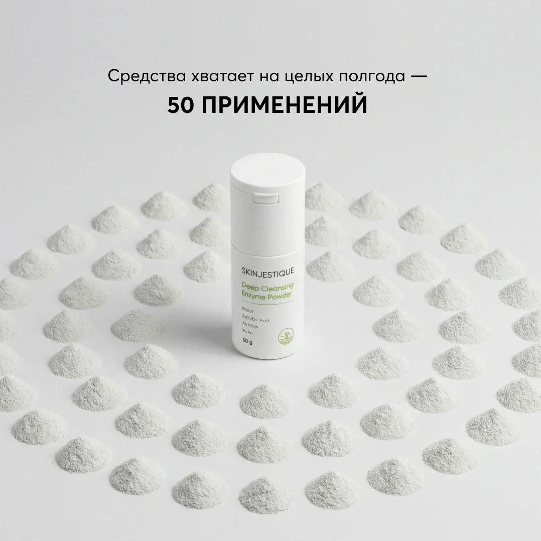 Skinjestique Очищающая энзимная пудра Skinjestique Deep Cleansing Enzyme Powder